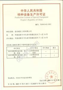 特种设备生产许可证(GB2)