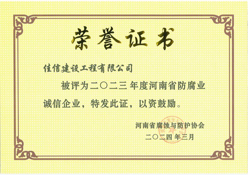 省协会2023年度诚信企业